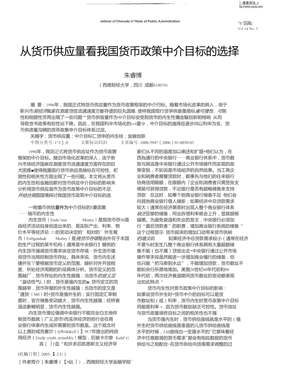 从货币供应量看我国货币政策中介目标的选择.doc_第1页