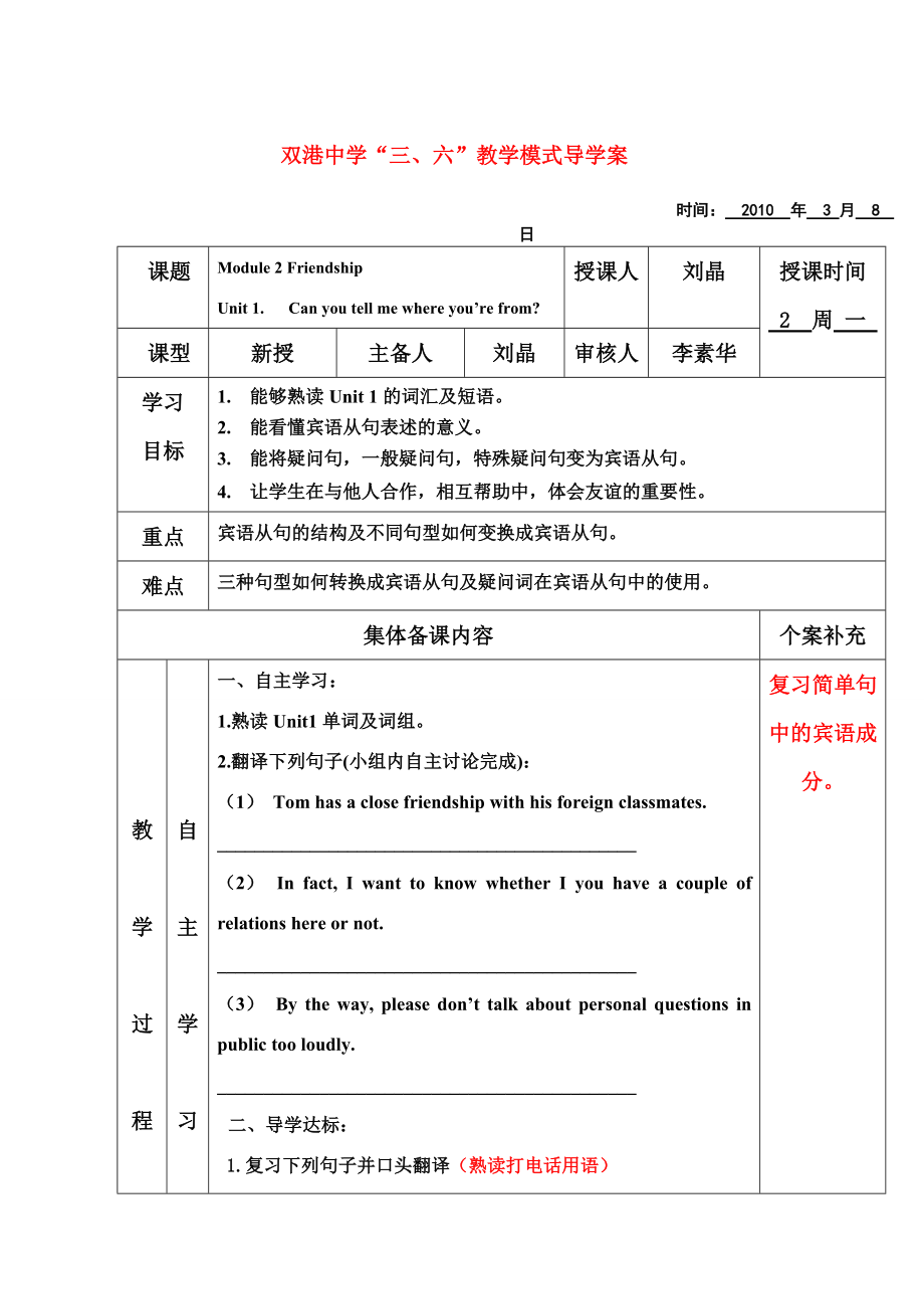 2010年天津市八年级英语Module 2 Friendship unit 1 Can you tell me where you're from_ 学案资料外研版.doc_第1页