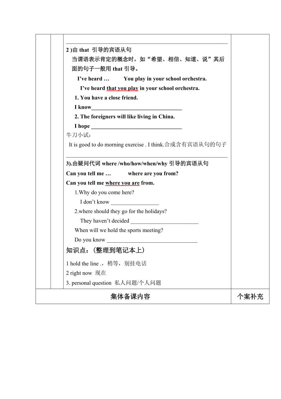 2010年天津市八年级英语Module 2 Friendship unit 1 Can you tell me where you're from_ 学案资料外研版.doc_第3页