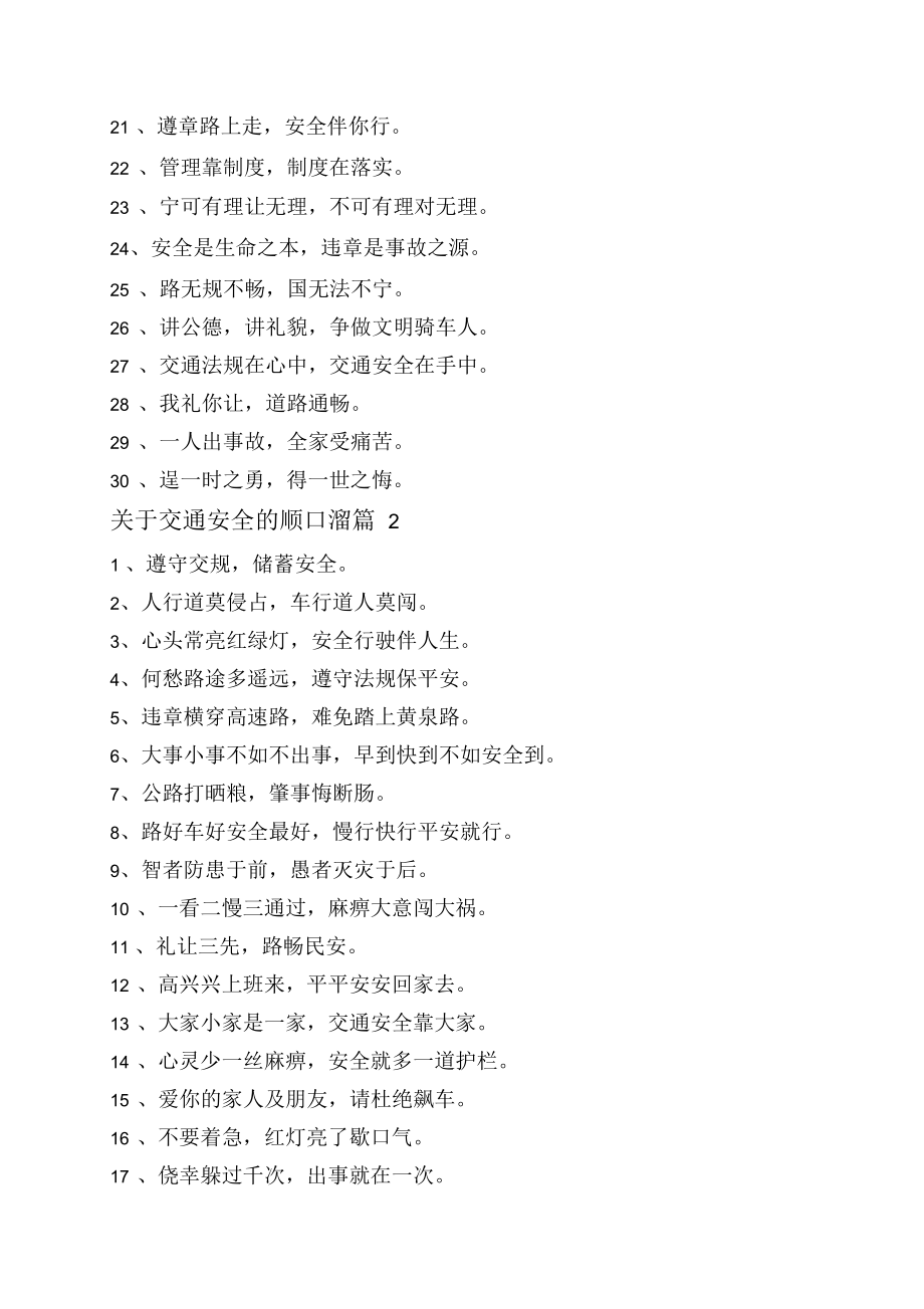 关于交通安全的顺口溜合集.docx_第2页