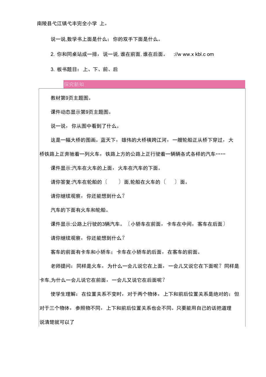 位置第一教时教学设计.docx_第2页