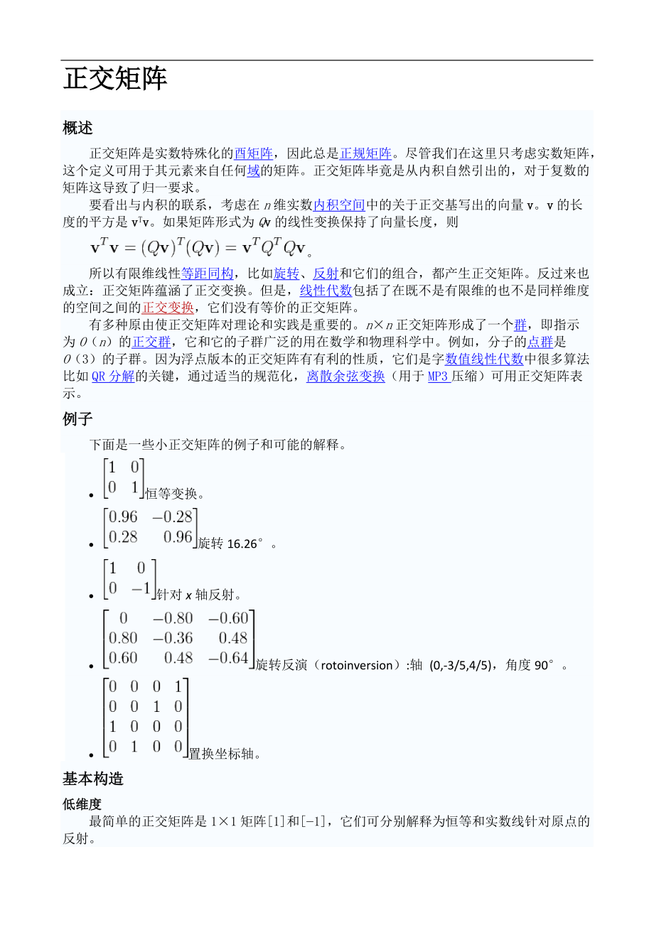 各种矩阵三角矩阵 正定矩阵正交矩阵伴随矩阵.docx_第2页