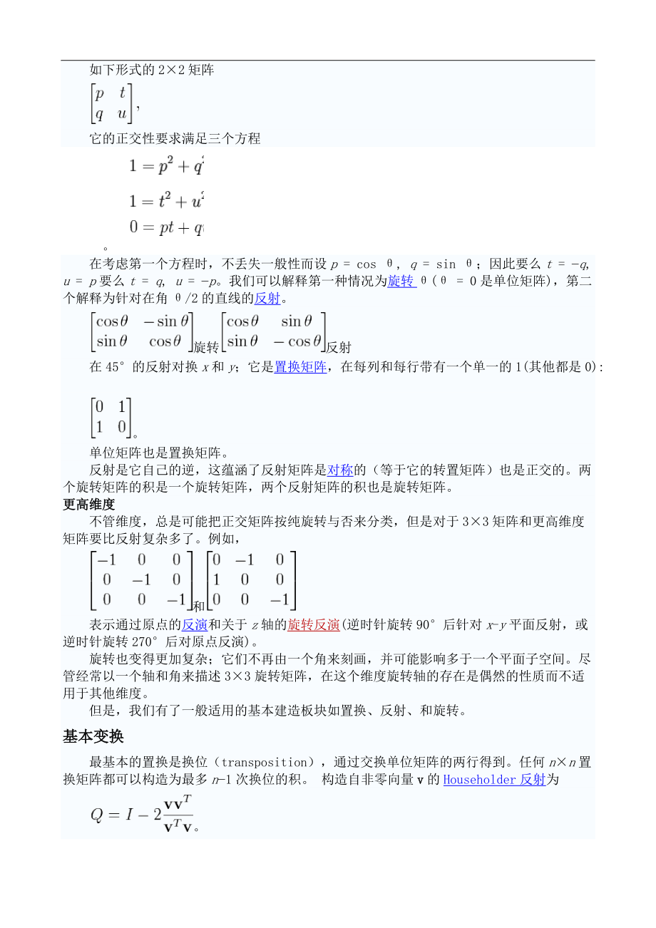 各种矩阵三角矩阵 正定矩阵正交矩阵伴随矩阵.docx_第3页