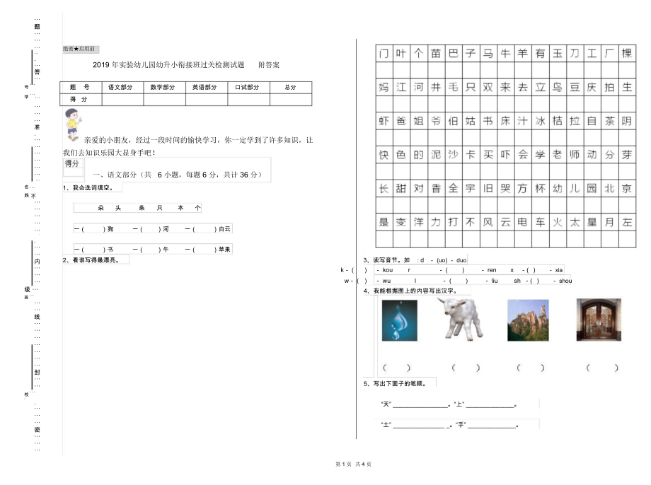 2019年实验幼儿园幼升小衔接班过关检测试题附答案.docx_第1页