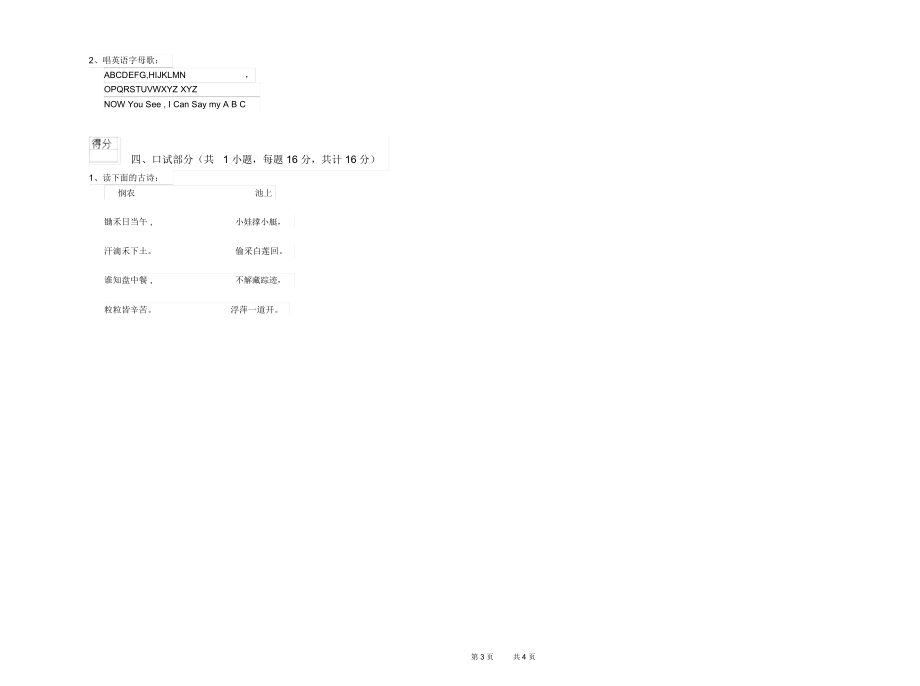 2019年实验幼儿园幼升小衔接班过关检测试题附答案.docx_第3页