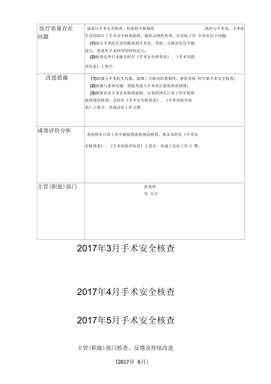 PDCA之手术安全核查(整理).docx_第3页