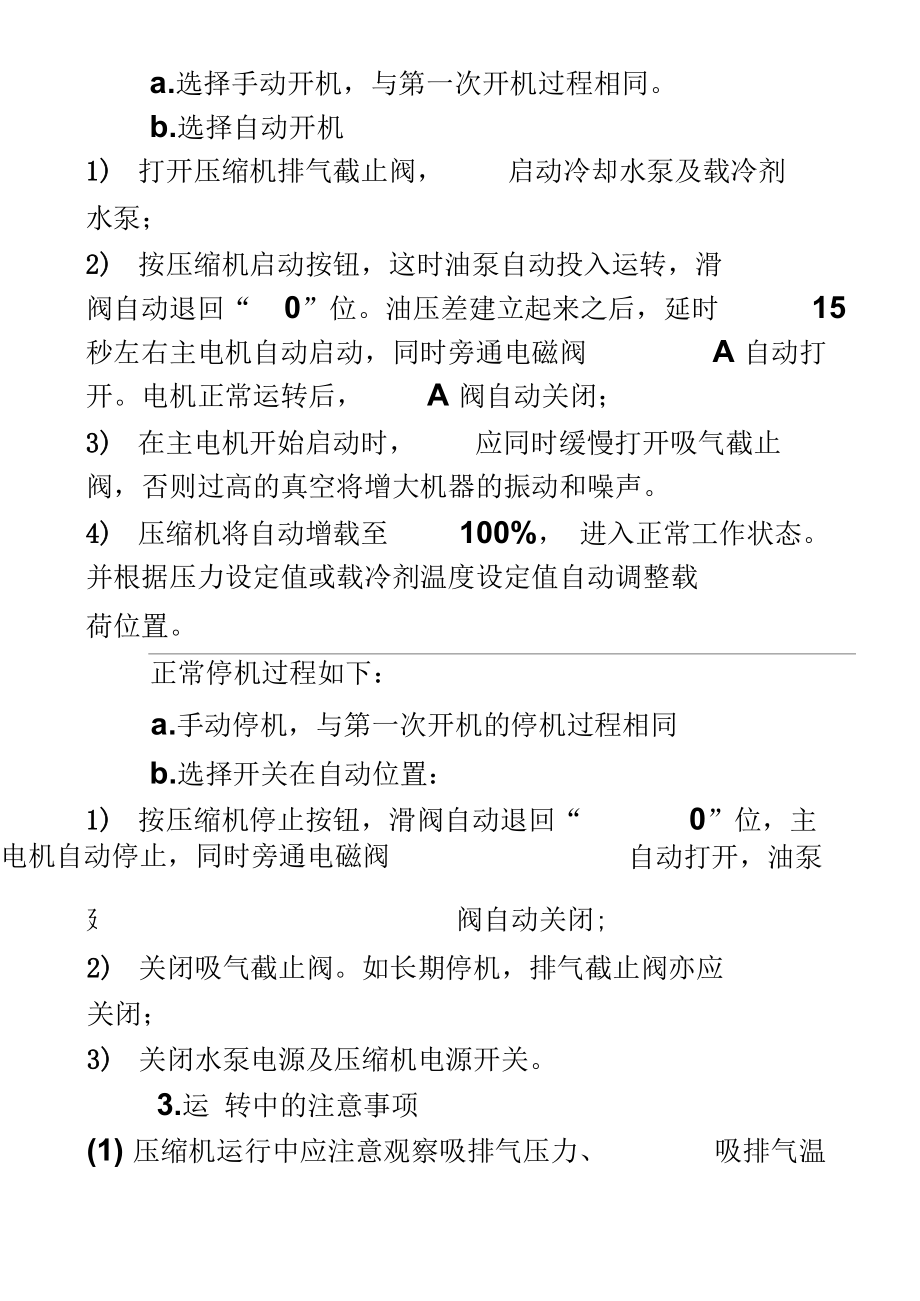 螺杆压缩机的操作与维修.docx_第3页