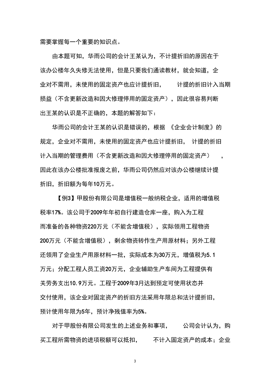 会计案例分析(小案例).docx_第3页