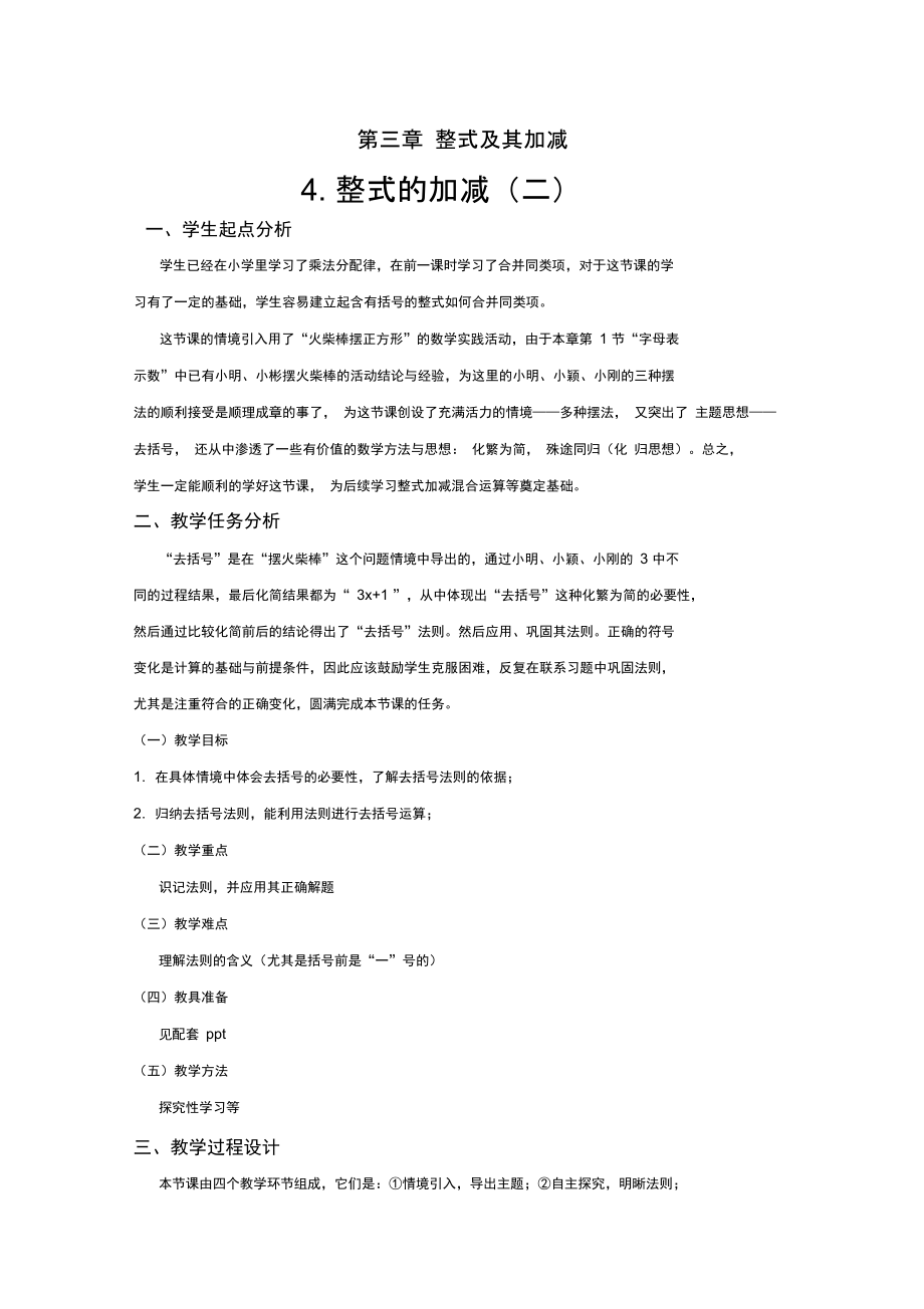 第三章4.整式及其加减.doc_第1页