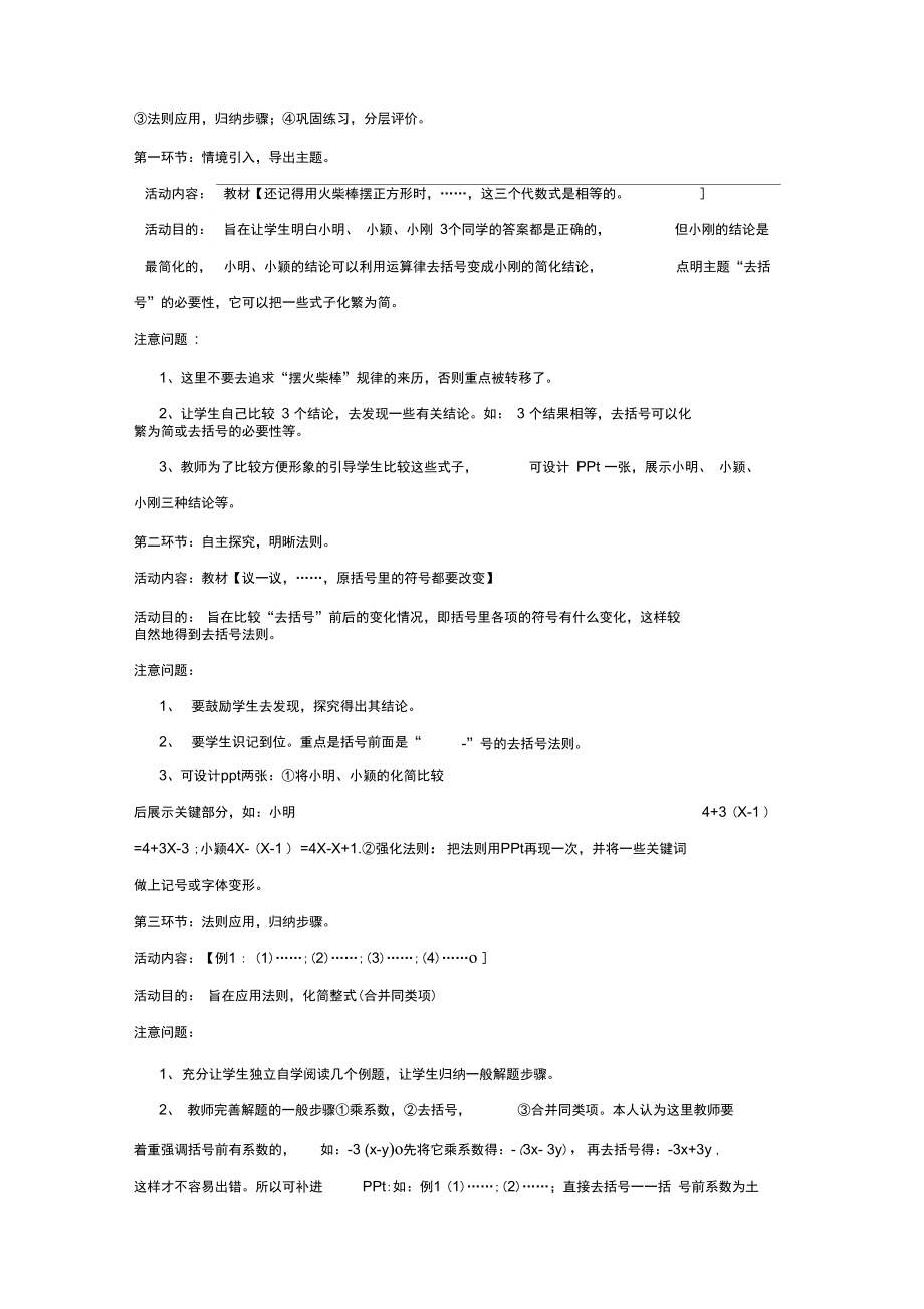 第三章4.整式及其加减.doc_第2页