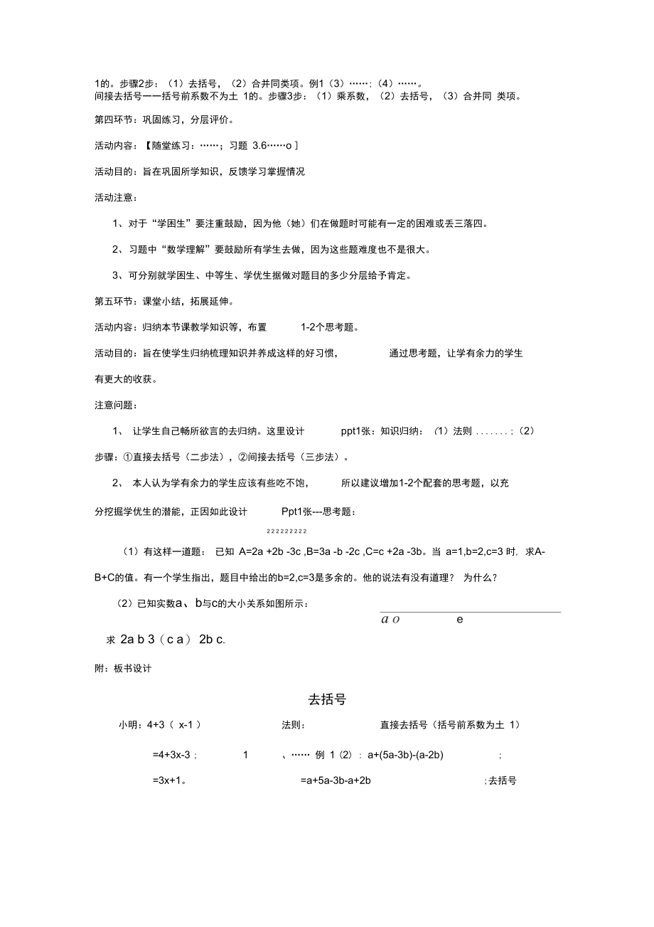 第三章4.整式及其加减.doc_第3页