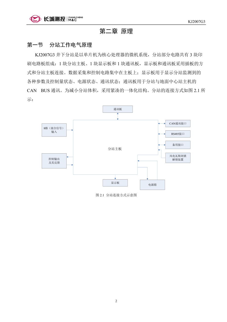 KJ2007G3型分站使用简介.doc_第2页