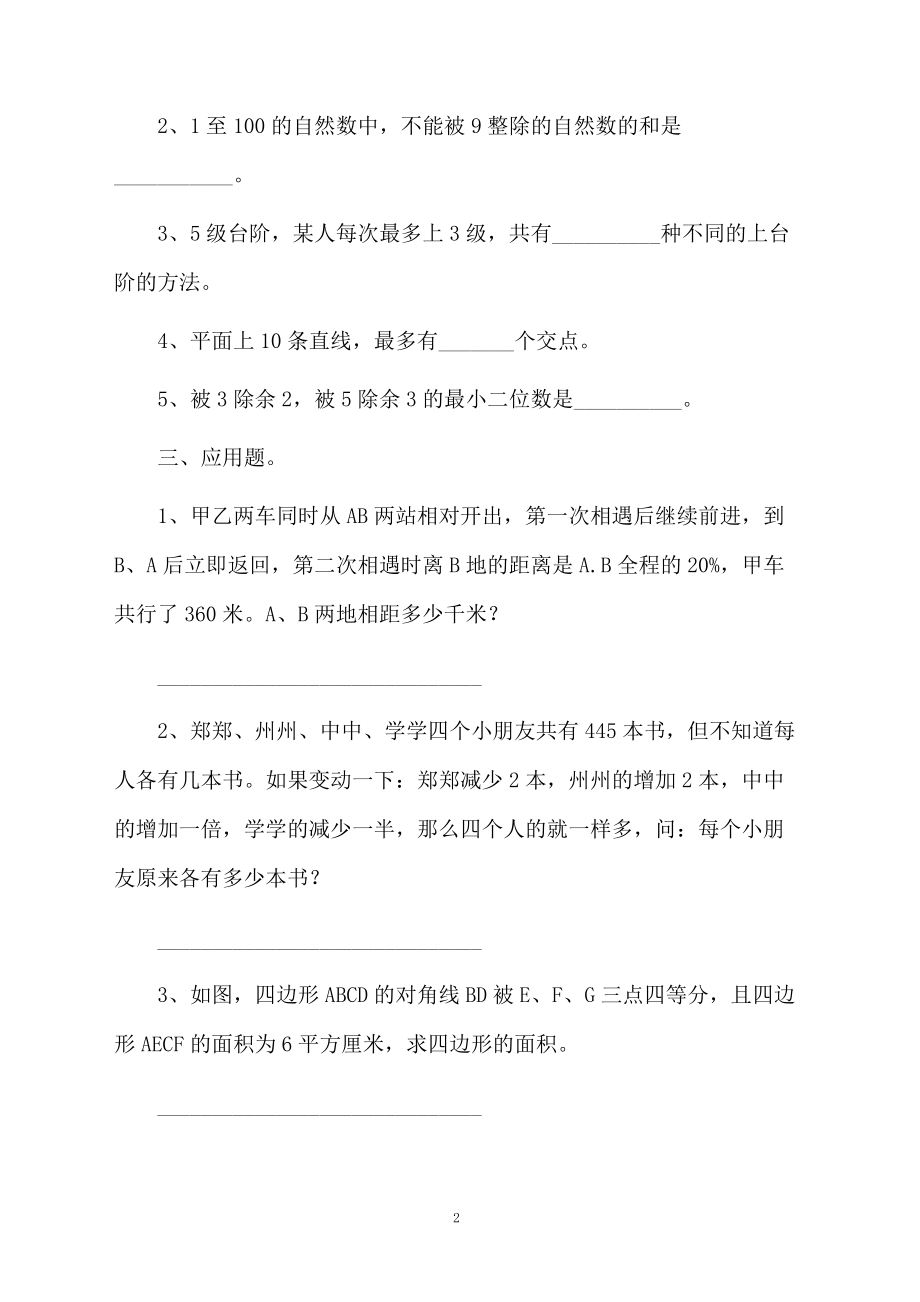 2017小升初数学复习试题重点.docx_第2页