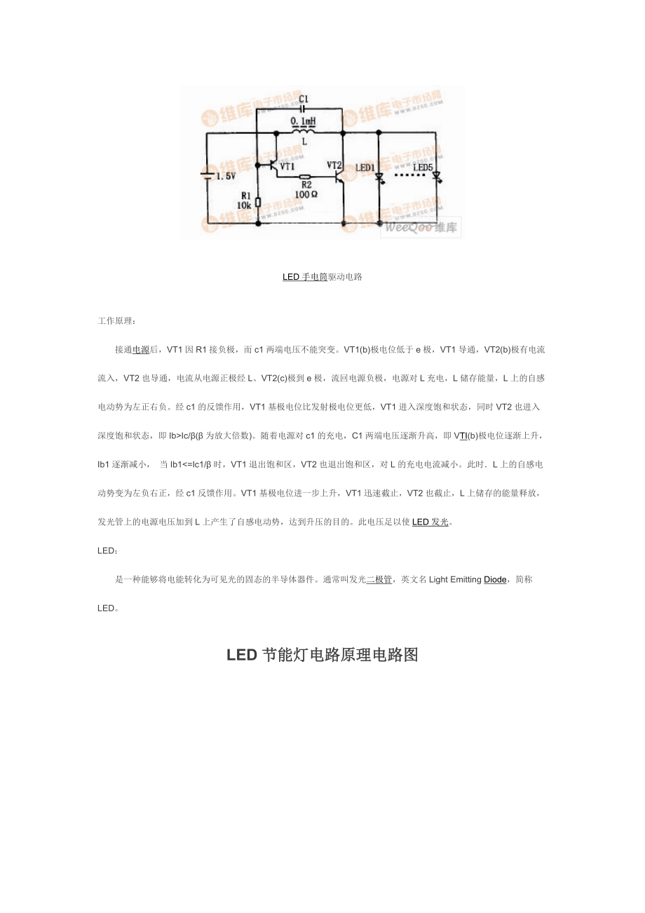 LED电路图设计制作大全.doc_第2页