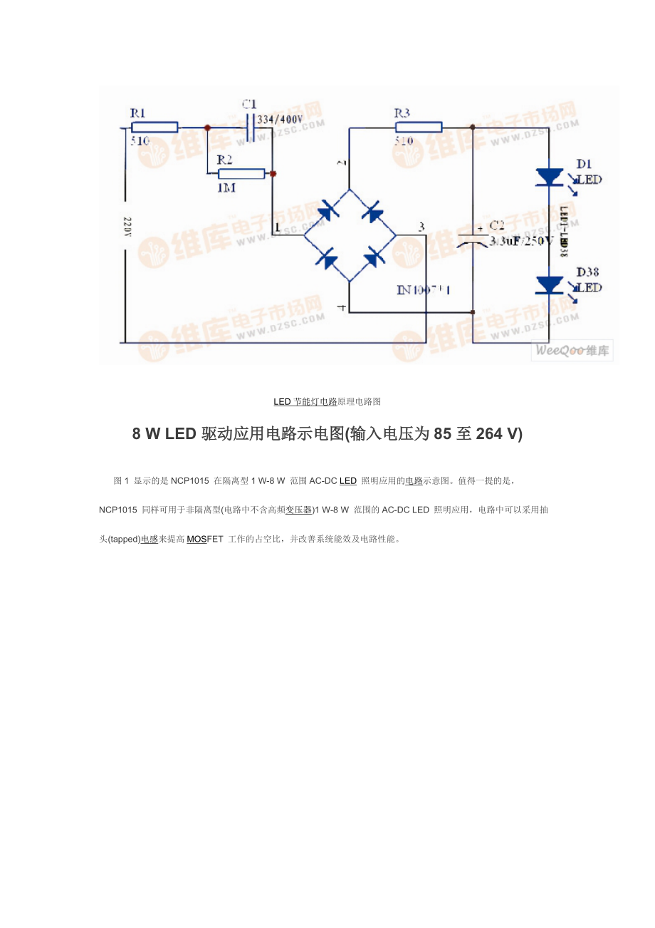 LED电路图设计制作大全.doc_第3页