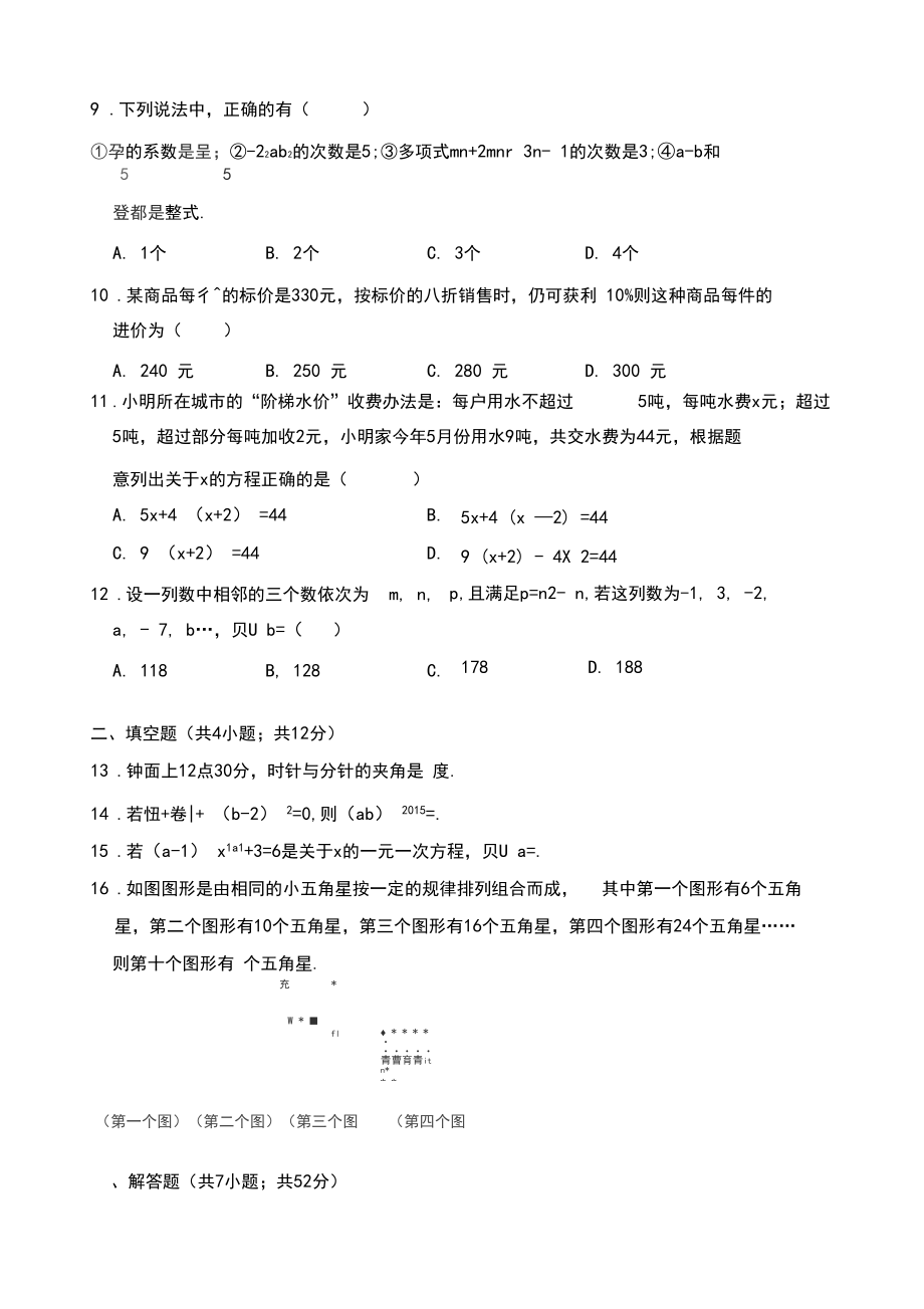 深圳市南山七年级上期末数学试卷(含答案解析).docx_第3页