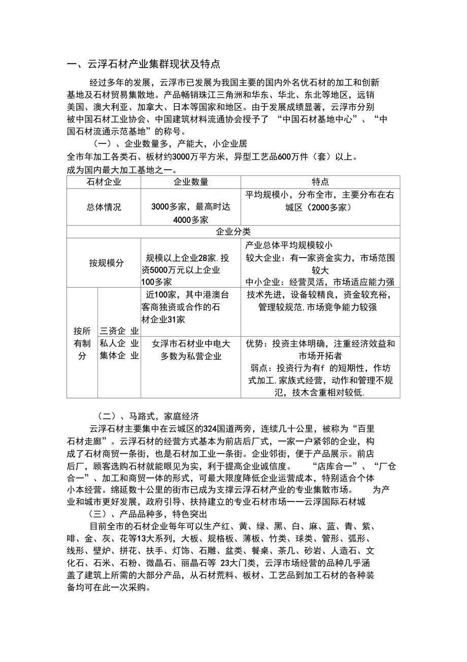云浮市石材产业现状及对策研究.docx_第2页