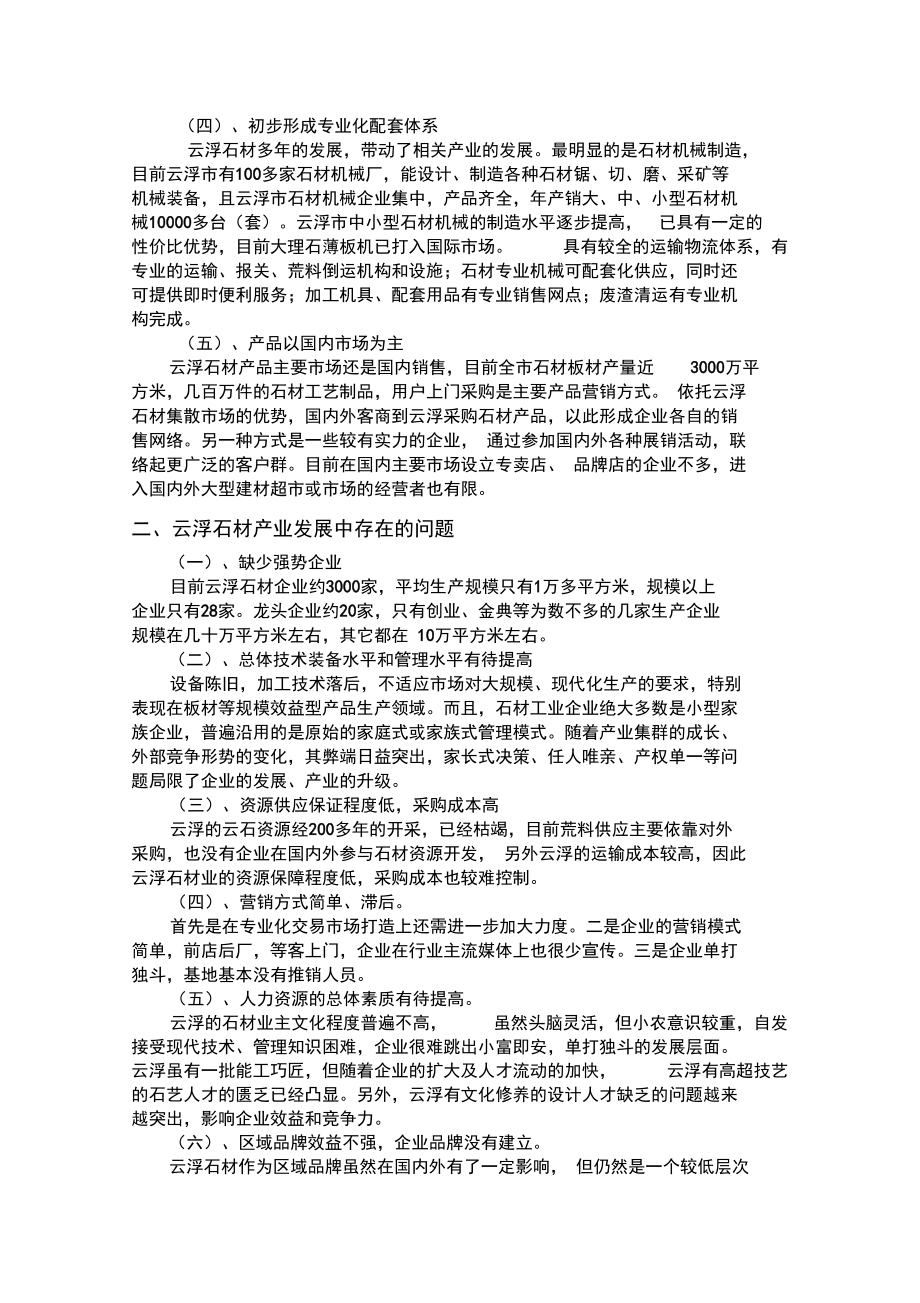 云浮市石材产业现状及对策研究.docx_第3页
