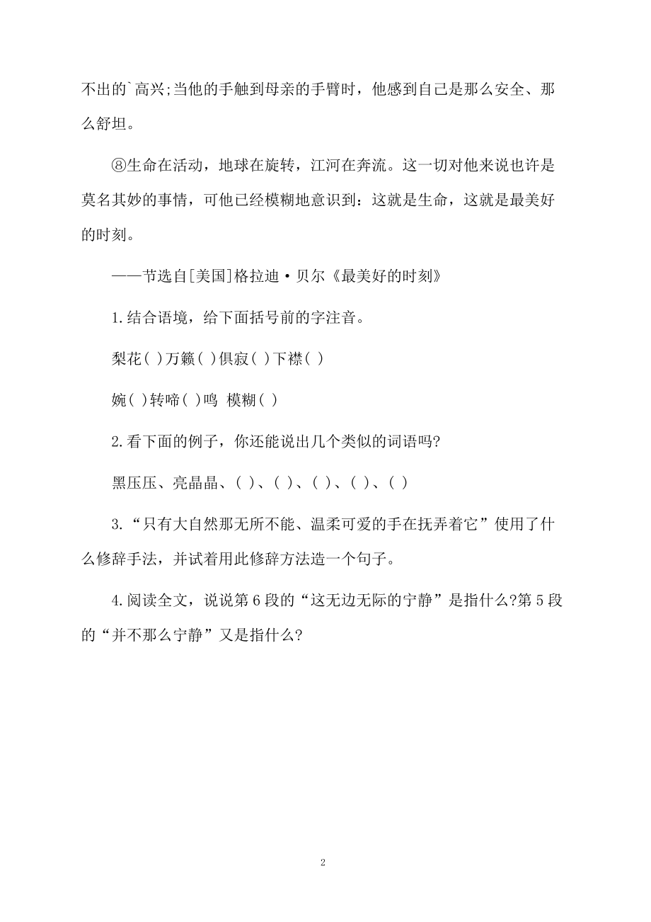 《生命中最美好的时刻》课后练习题参考.docx_第2页