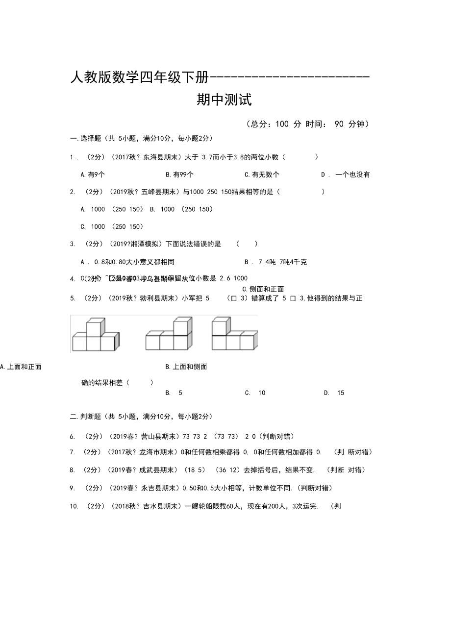 最新人教版四年级下册数学《期中测试题》(带答案).docx_第1页