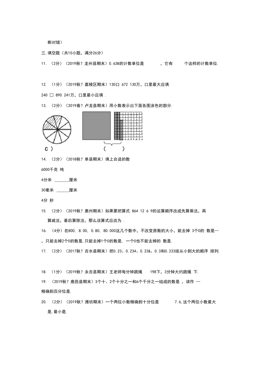 最新人教版四年级下册数学《期中测试题》(带答案).docx_第2页