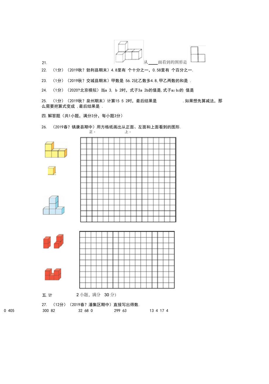 最新人教版四年级下册数学《期中测试题》(带答案).docx_第3页