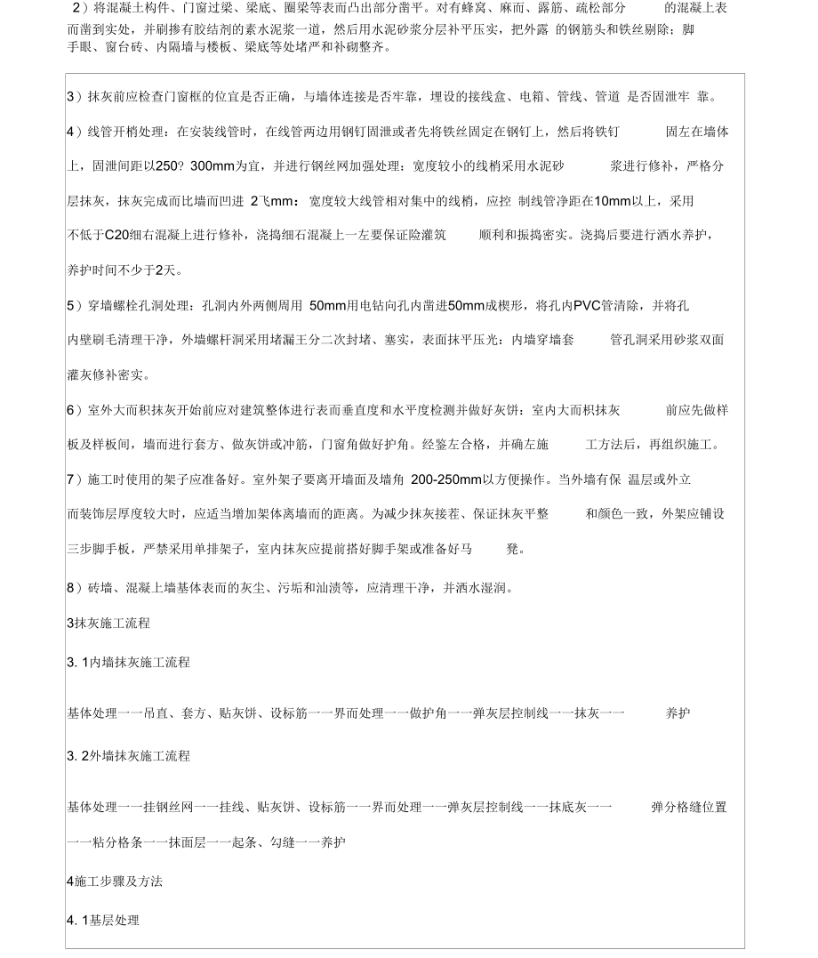 抹灰施工方案技术交底.docx_第2页