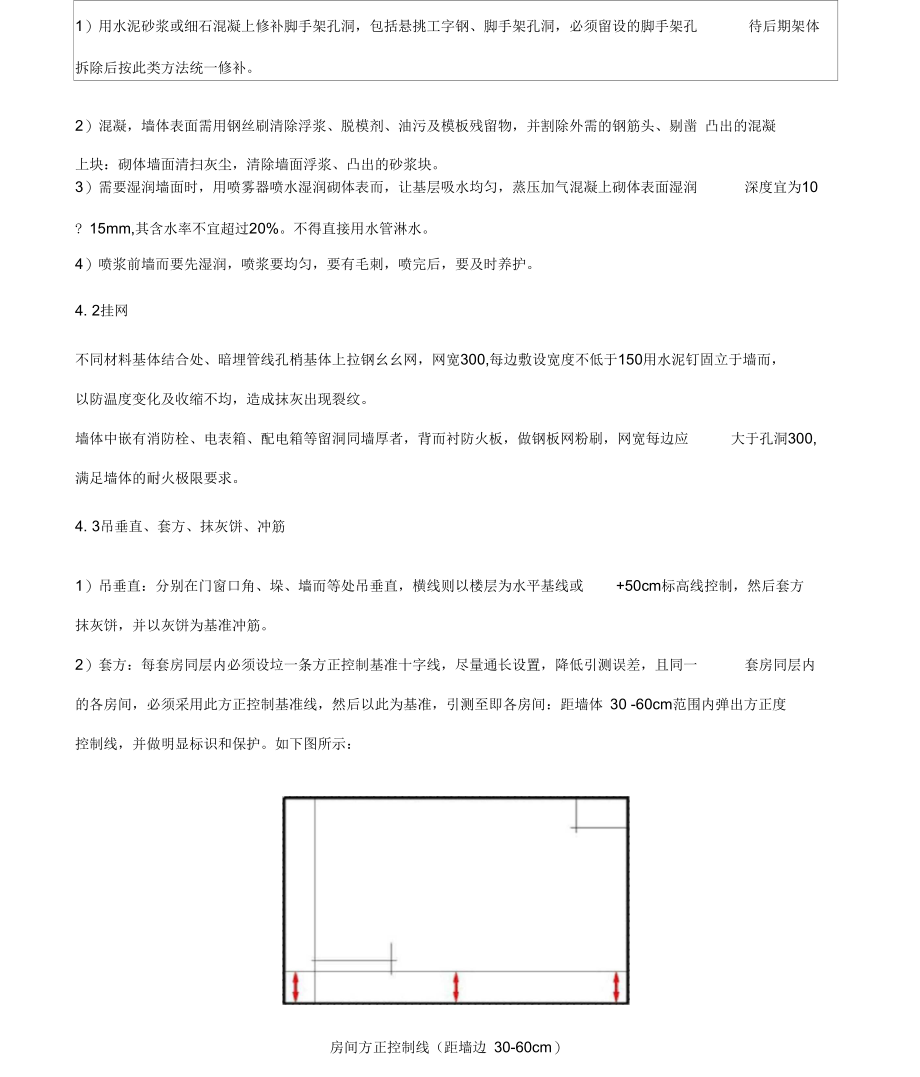 抹灰施工方案技术交底.docx_第3页