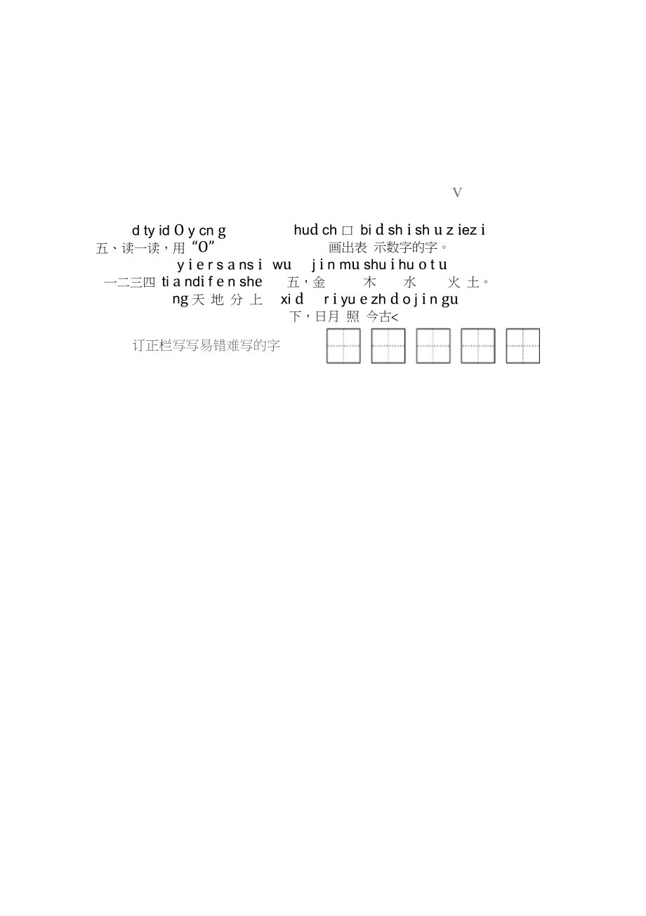 一年级语文上册第一单元《2.金木水火土》练习题.docx_第2页