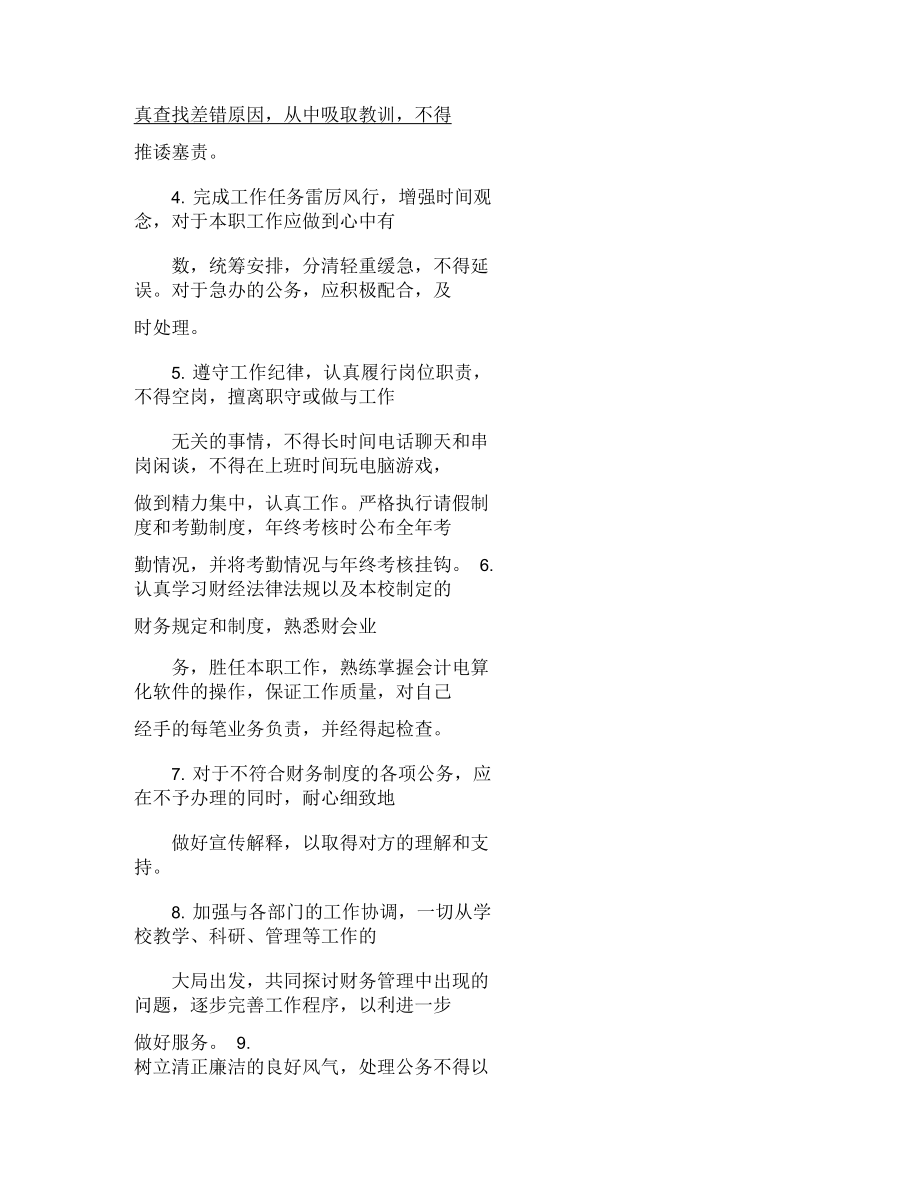 关于提高财务工作服务质量的十项要求.docx_第2页