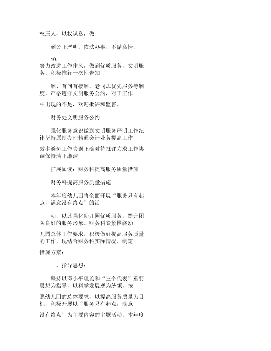 关于提高财务工作服务质量的十项要求.docx_第3页