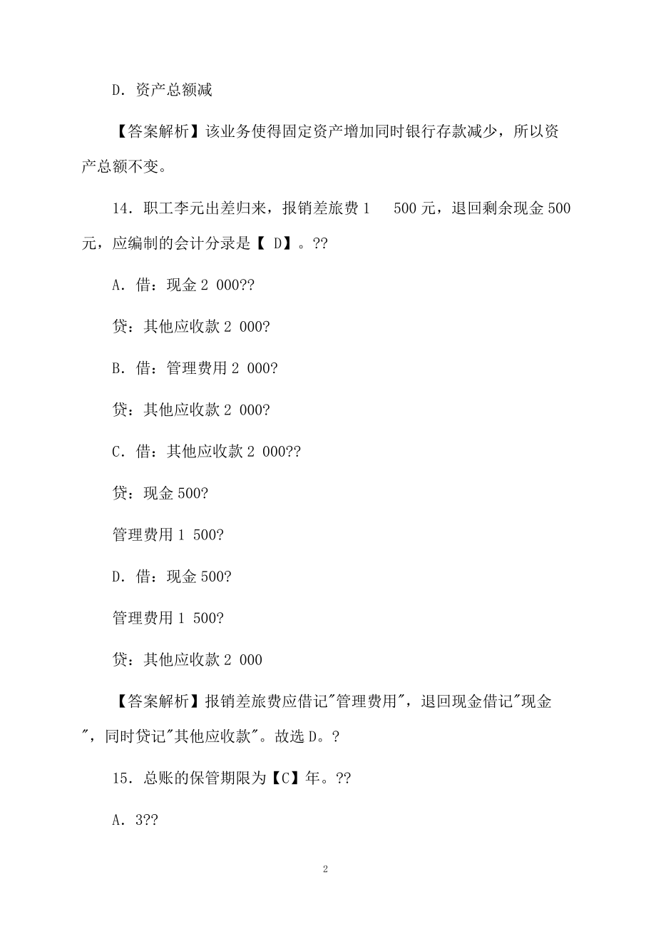 会计基础冲刺试题卷及答案.docx_第2页