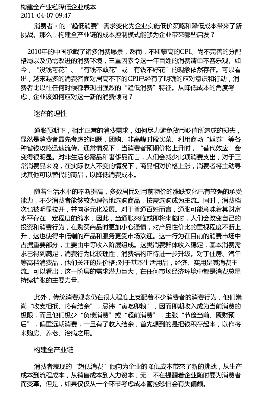 企业应该如何构建全产业链降低企业成本.doc_第1页