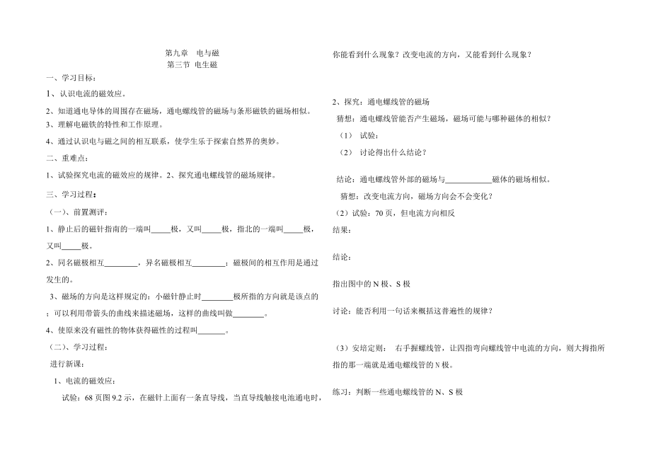 §9-3电生磁A.doc_第1页