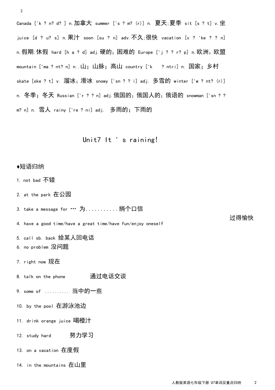 人教版英语七年级下册U7单词及重点归纳.docx_第2页