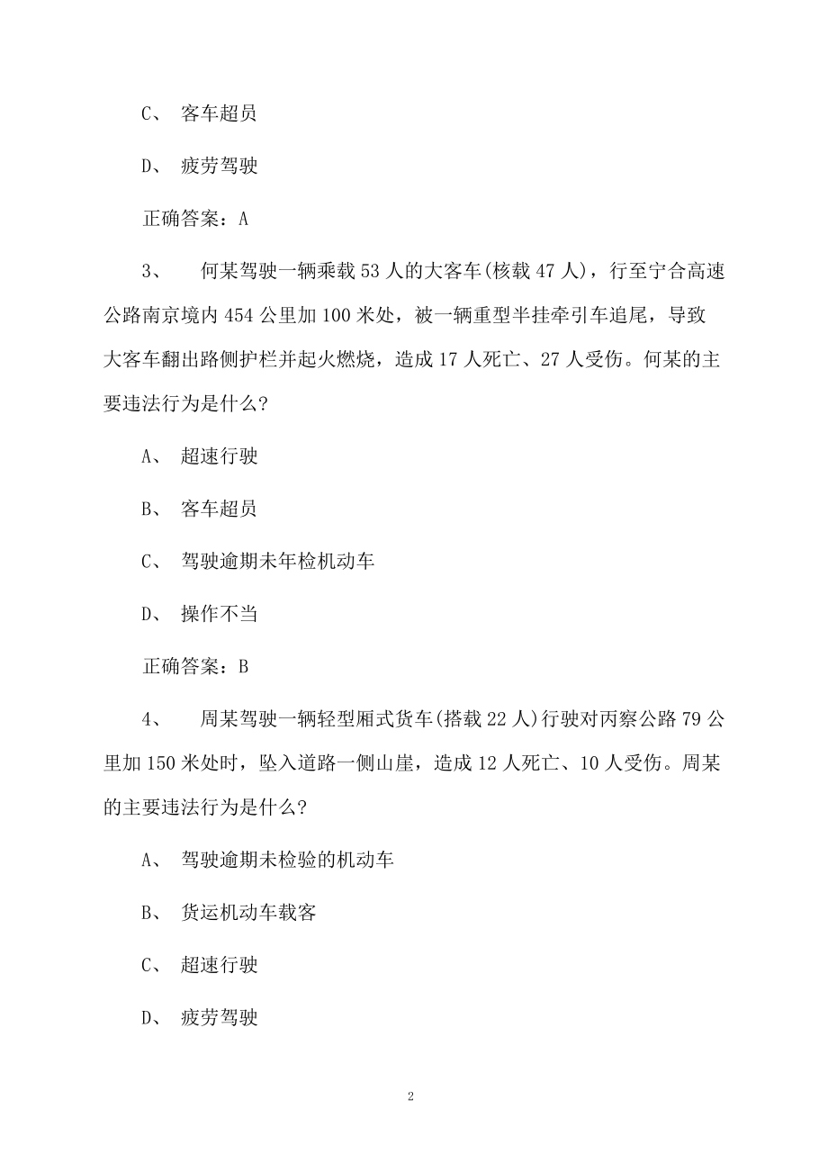 a本安全文明驾驶常识考试试题.docx_第2页