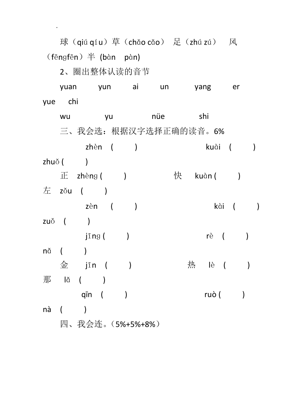 精选 2017新人教版一年级上学期语文期末试卷一套.docx_第2页