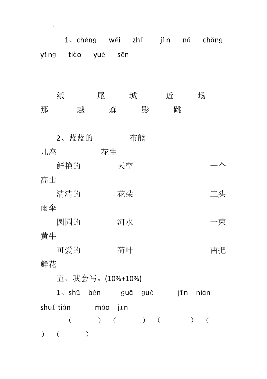 精选 2017新人教版一年级上学期语文期末试卷一套.docx_第3页