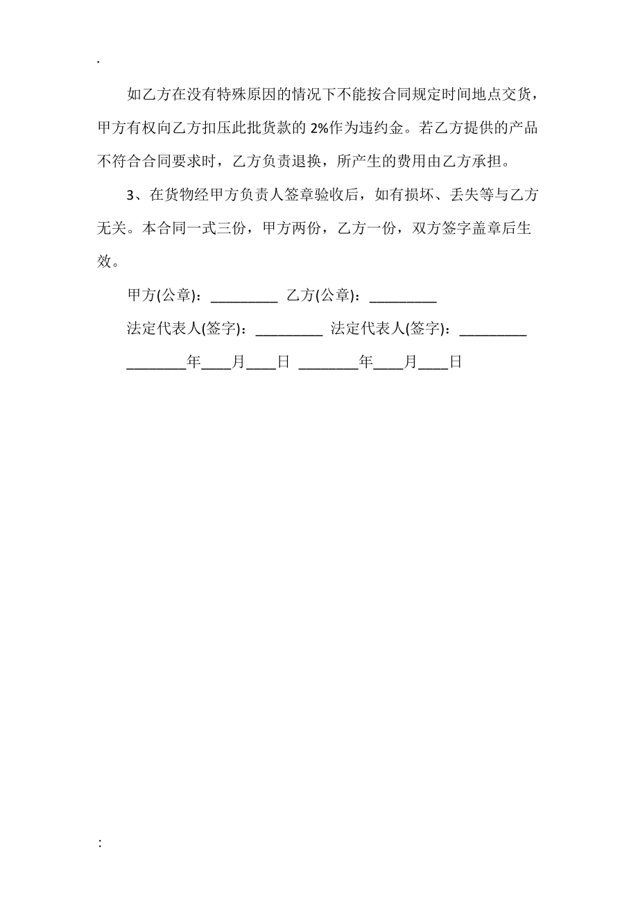 石材加工热门合同样书.docx_第2页