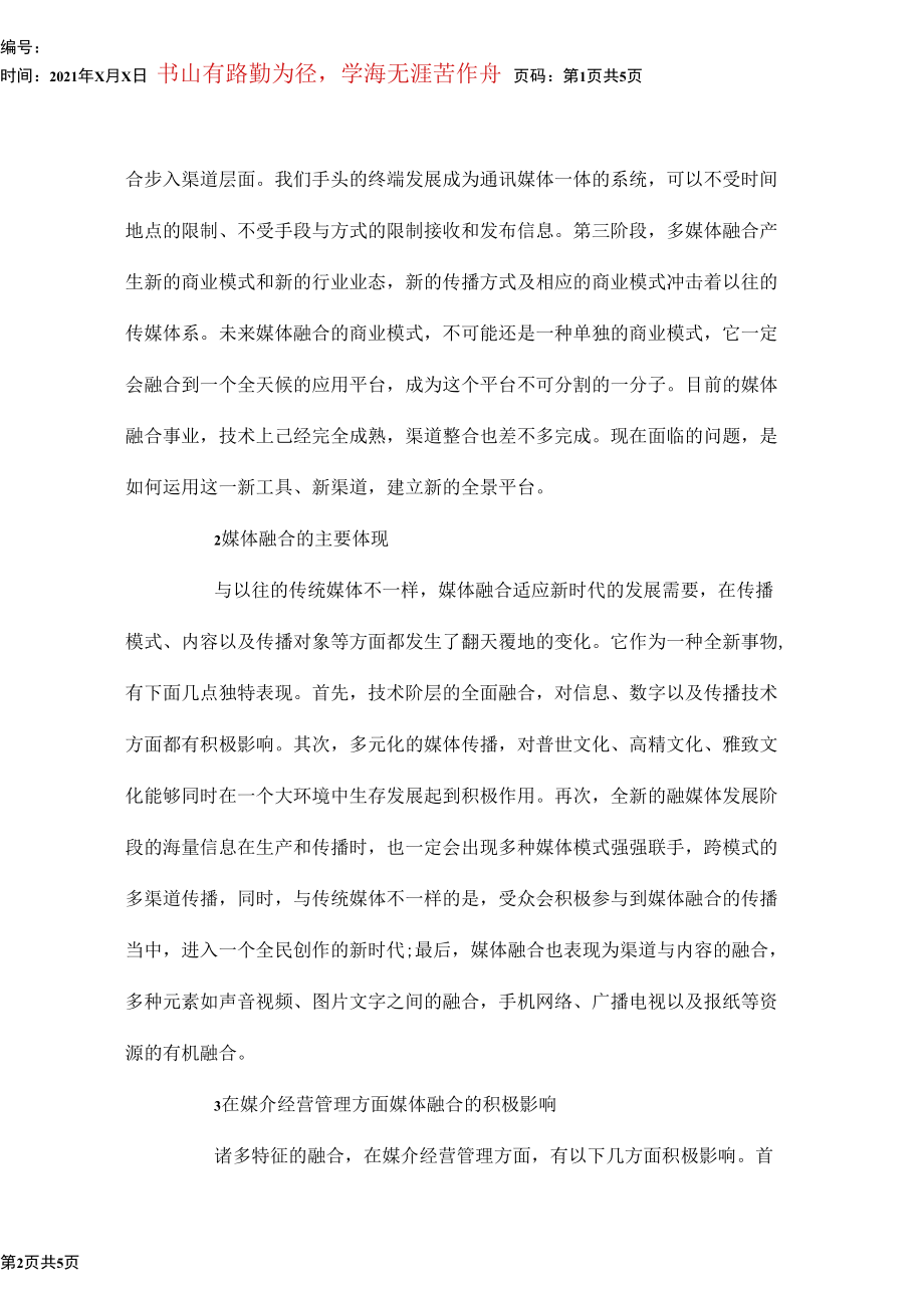 媒介经营管理转型分析.docx_第2页