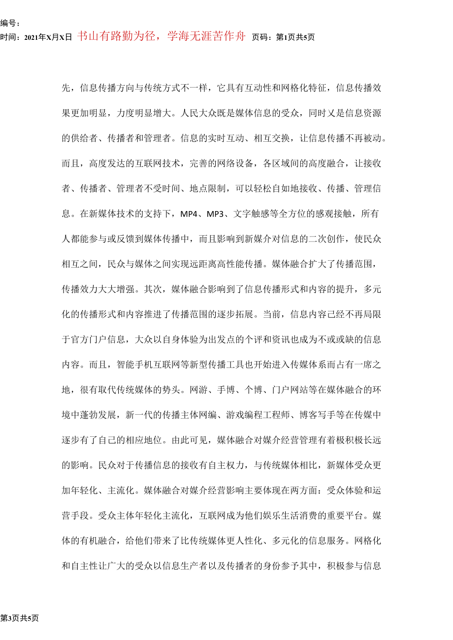 媒介经营管理转型分析.docx_第3页