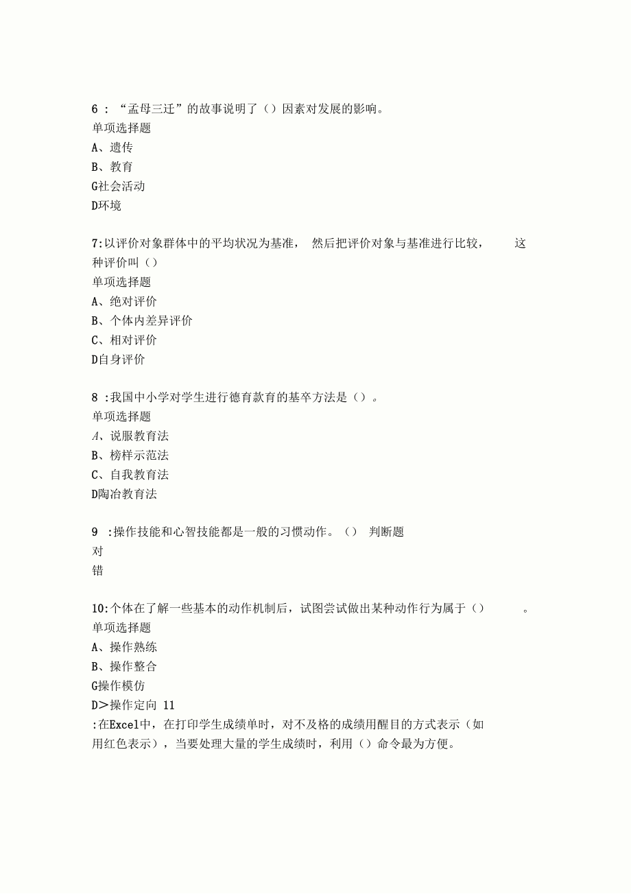 振兴2022022中学教师招聘考试真题及答案解析卷9.docx_第2页