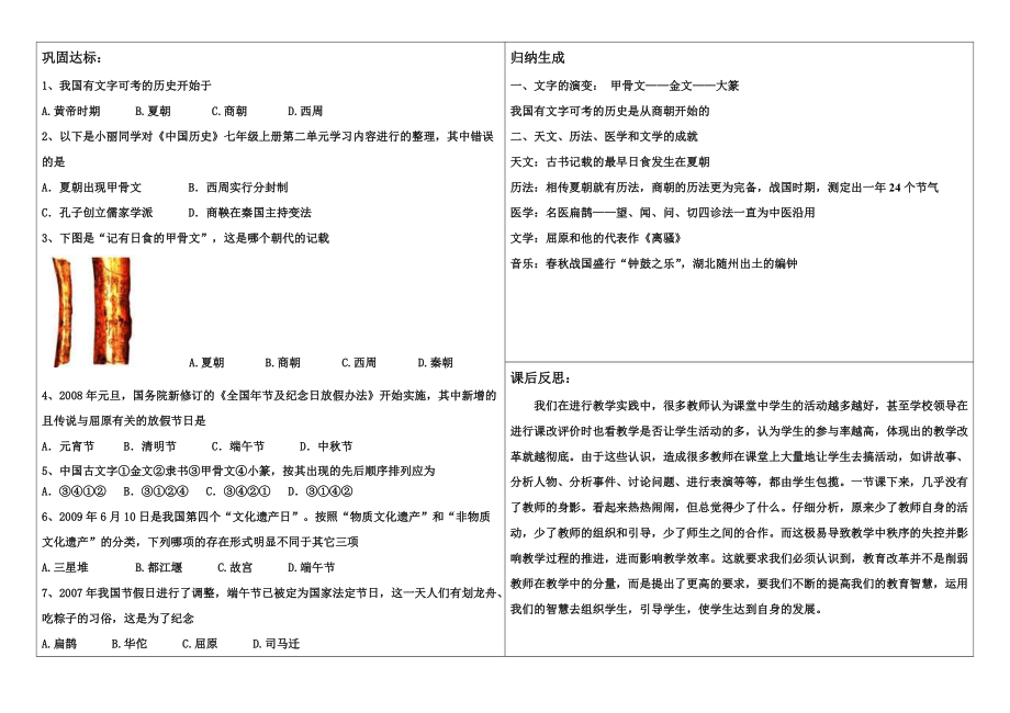 七年级历史上册 第8课中华文化的勃兴（一）学案 人教新课标版.doc_第3页