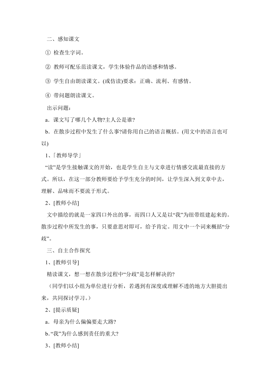 《散步》教学设计5.doc_第2页