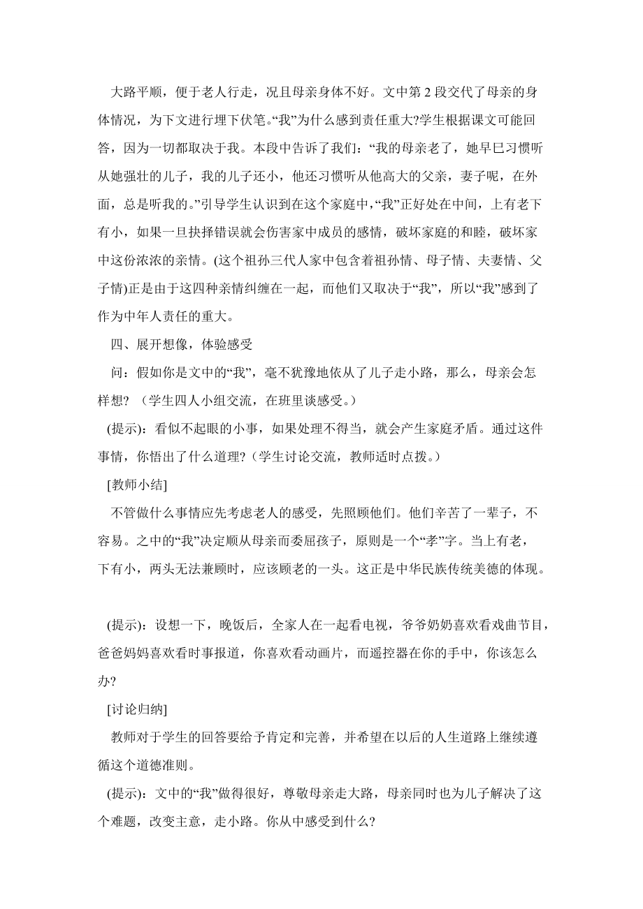 《散步》教学设计5.doc_第3页