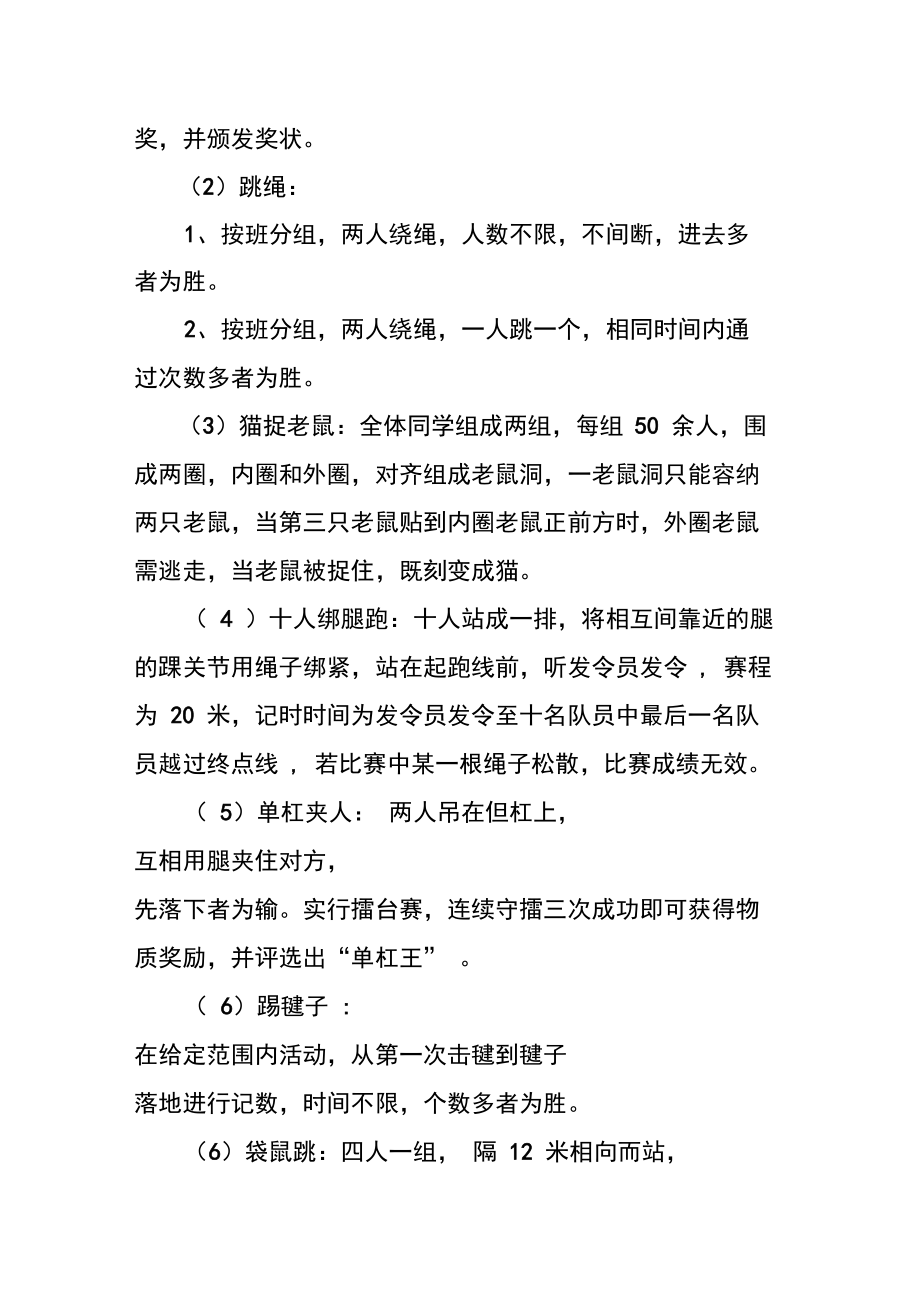 班级趣味活动策划书参考.doc_第2页