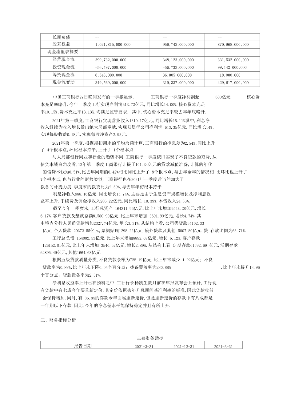 中国工商银行股份有限公司财务分析报告.docx_第3页