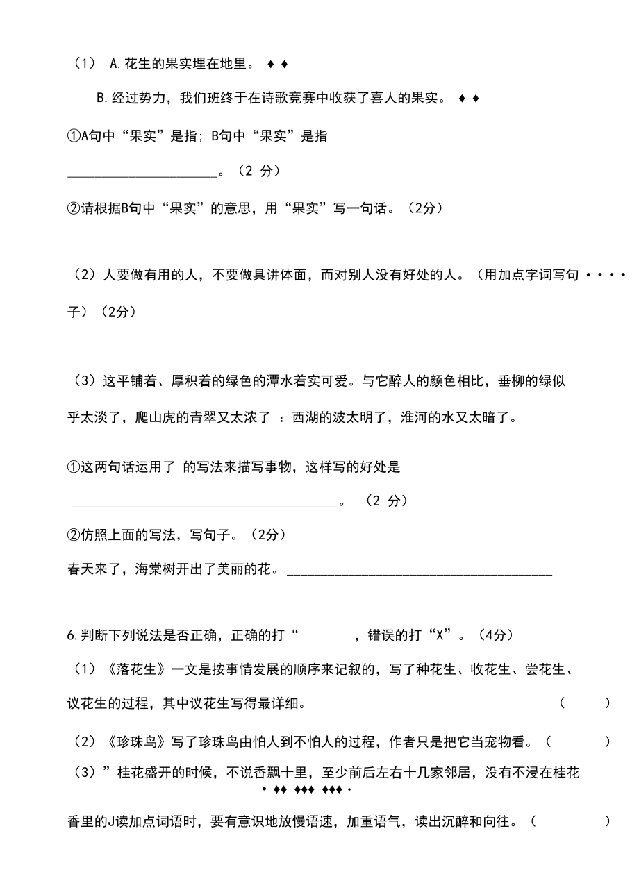 2020-2021学年人教部编版五年级语文上学期第一单元测试卷(含答案).docx_第3页