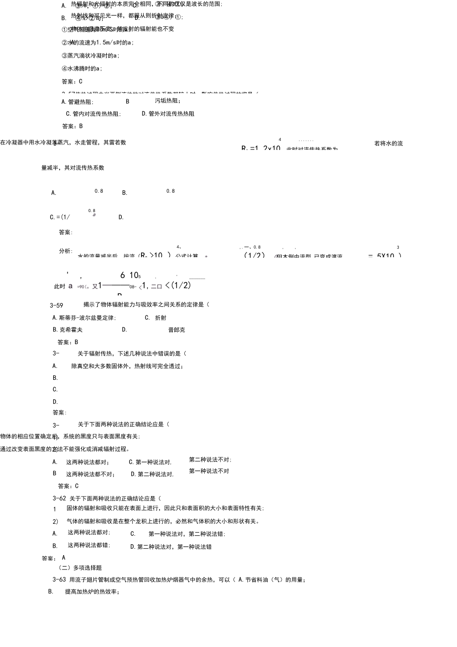 (完整版)化工原理传热复习题.docx_第3页