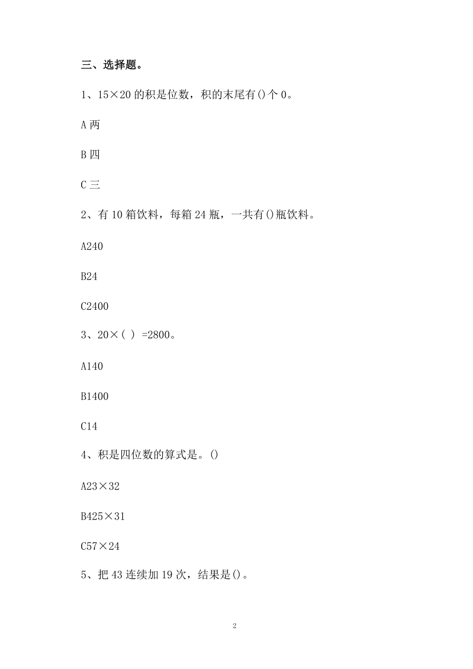 小学数学三年级第三单元测试题.docx_第2页